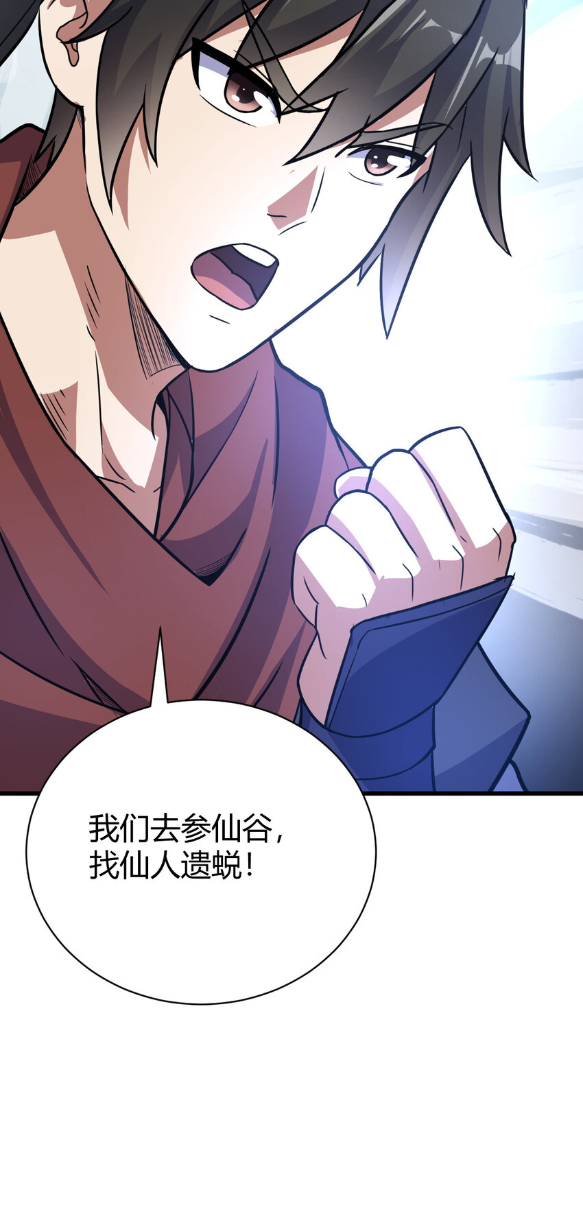 《我渡了999次天劫》19 仙人遗蜕 第49页