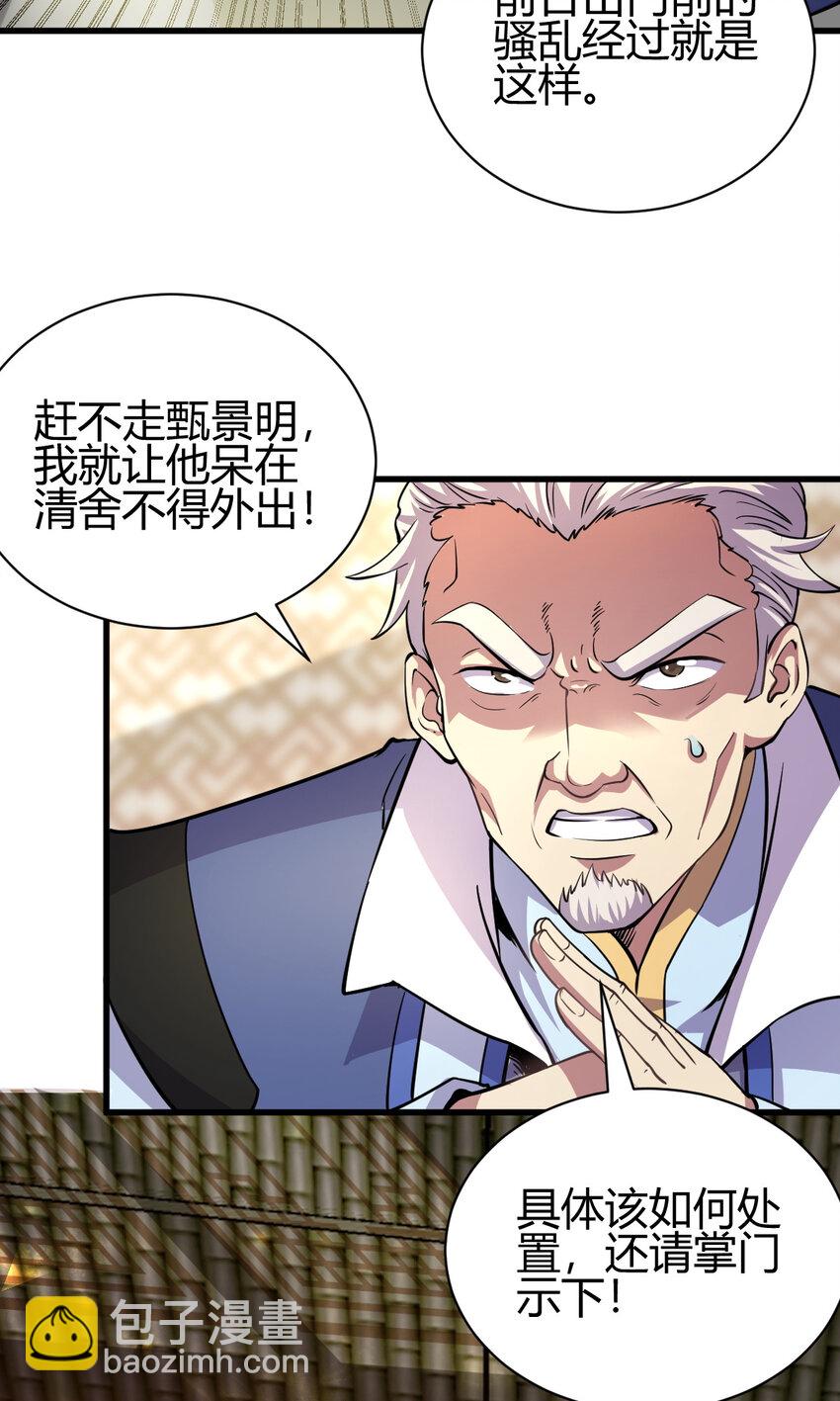 《我渡了999次天劫》19 仙人遗蜕 第5页