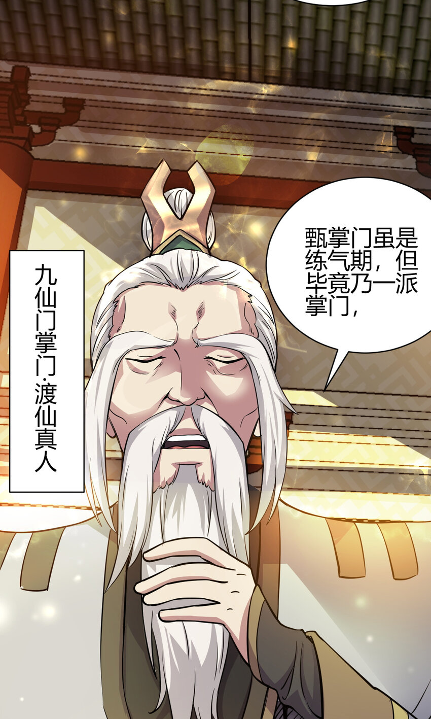 《我渡了999次天劫》19 仙人遗蜕 第6页