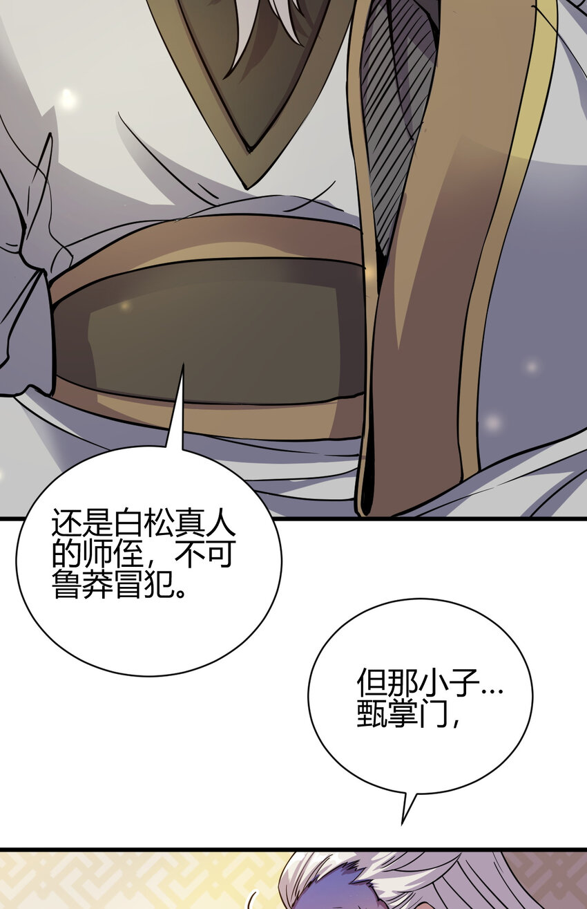 《我渡了999次天劫》19 仙人遗蜕 第7页