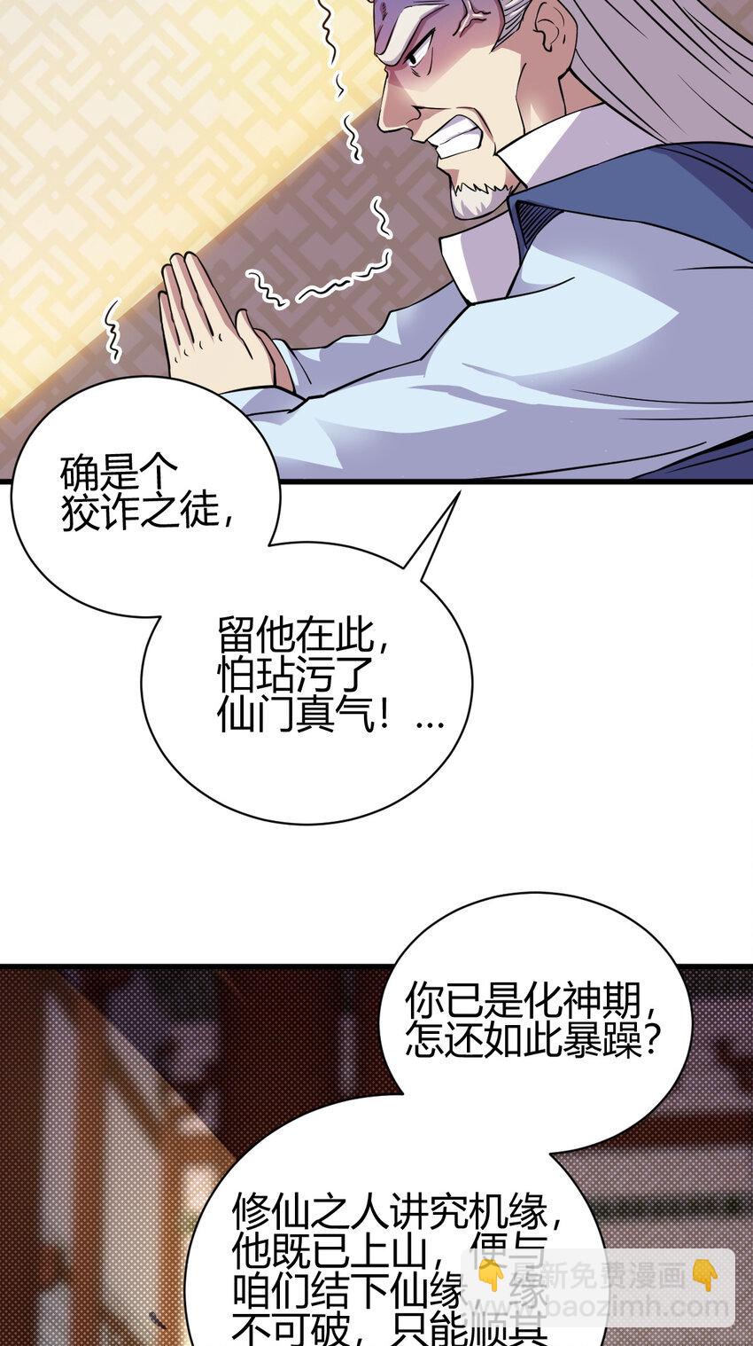 《我渡了999次天劫》19 仙人遗蜕 第8页