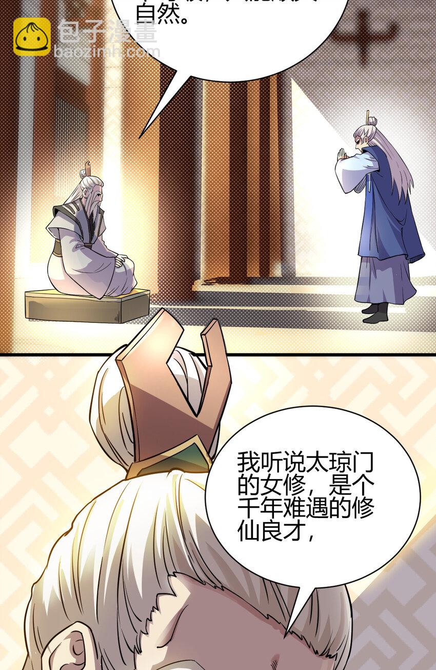 《我渡了999次天劫》19 仙人遗蜕 第9页