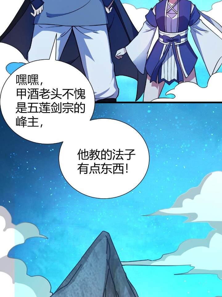 《我渡了999次天劫》21 灵兽当狗驯 第10页