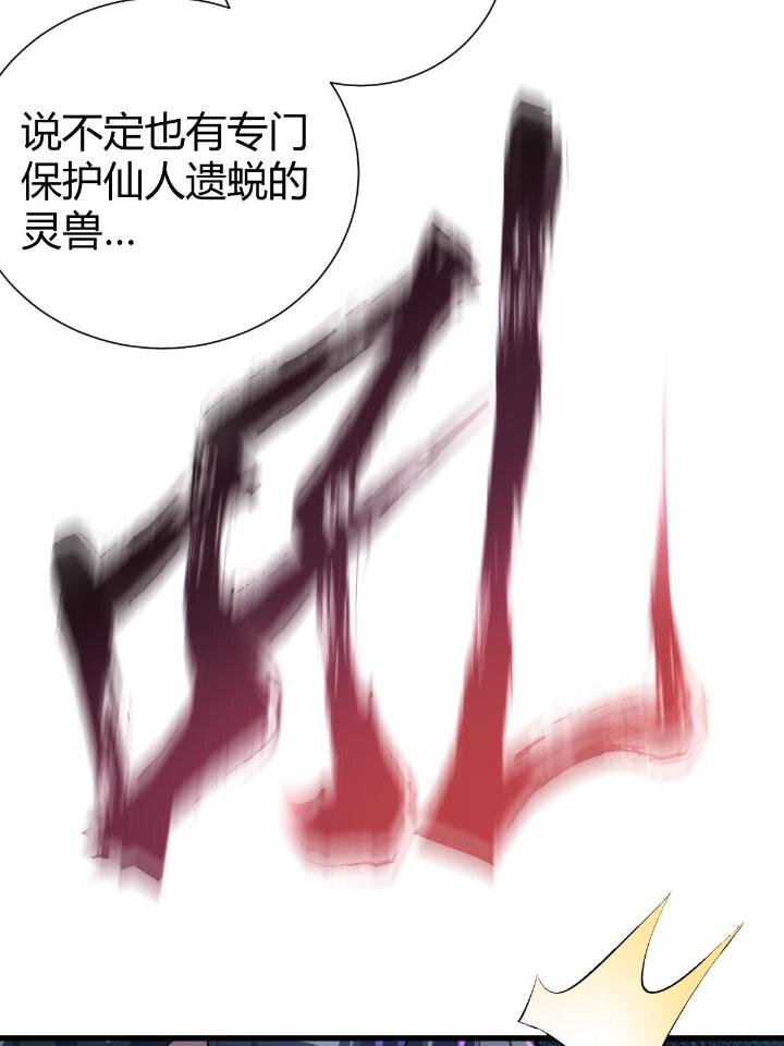 《我渡了999次天劫》21 灵兽当狗驯 第13页