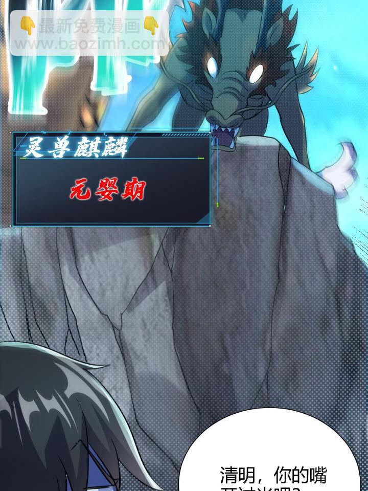 《我渡了999次天劫》21 灵兽当狗驯 第16页
