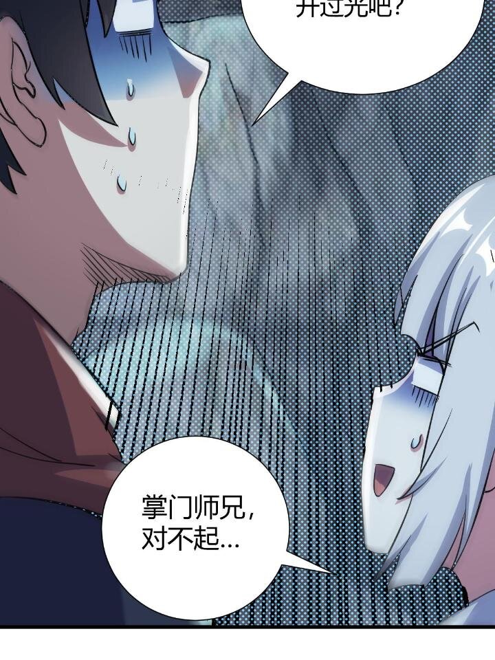 《我渡了999次天劫》21 灵兽当狗驯 第17页
