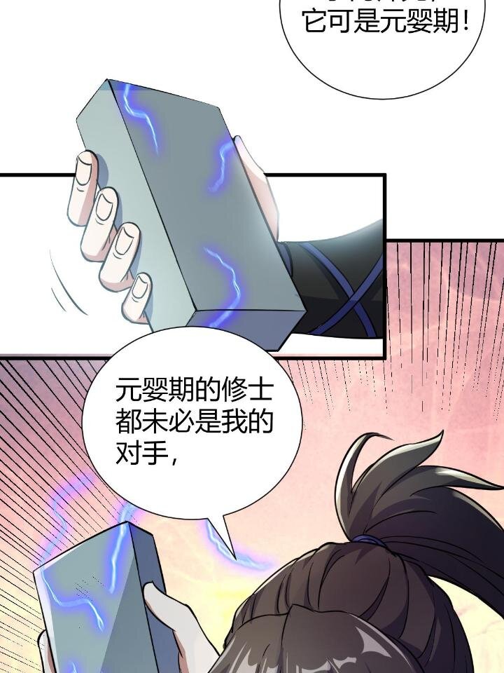《我渡了999次天劫》21 灵兽当狗驯 第19页