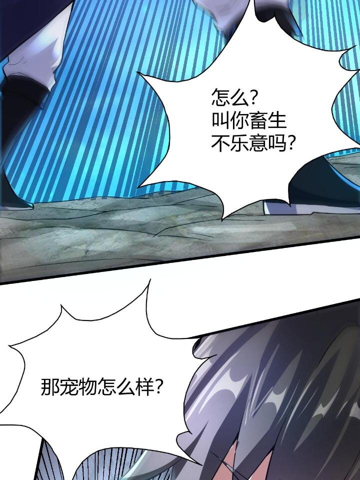 《我渡了999次天劫》21 灵兽当狗驯 第24页