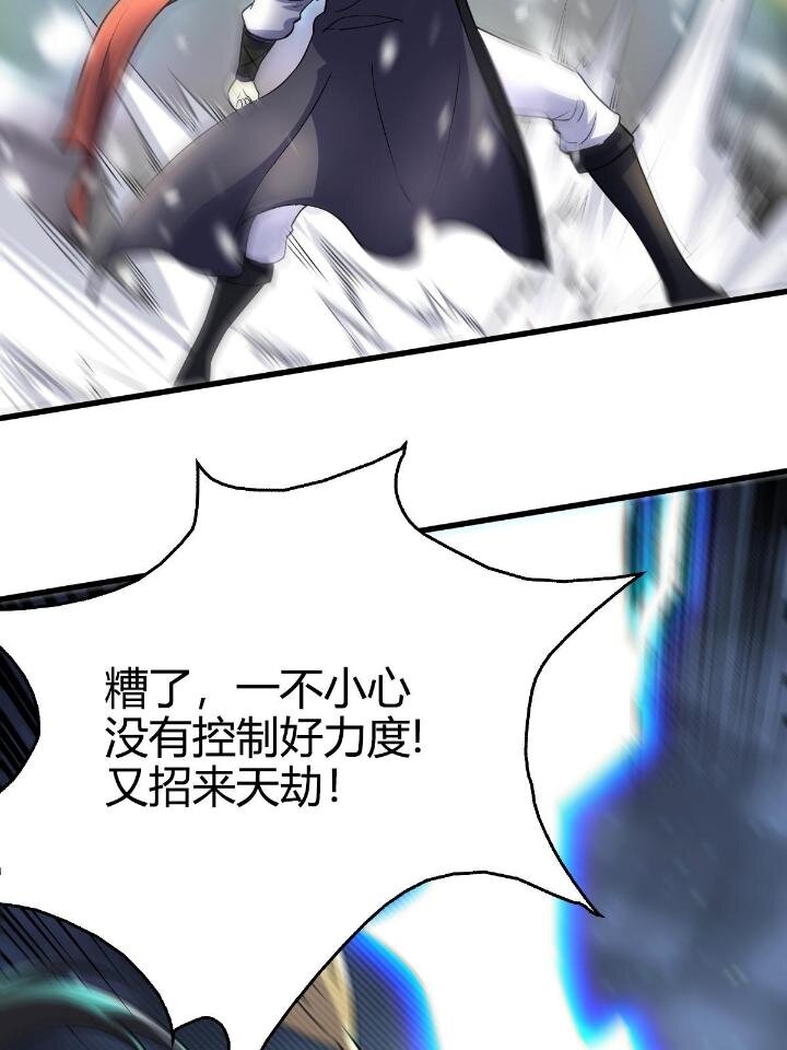 《我渡了999次天劫》21 灵兽当狗驯 第36页