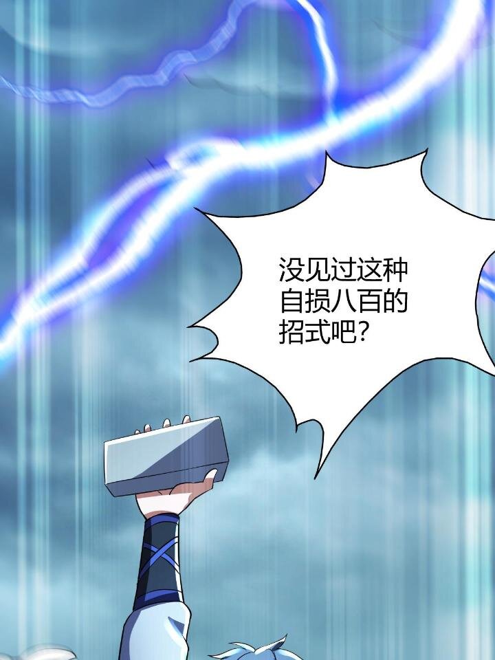 《我渡了999次天劫》21 灵兽当狗驯 第41页