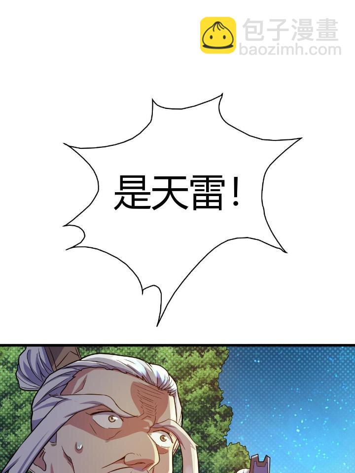 《我渡了999次天劫》21 灵兽当狗驯 第48页
