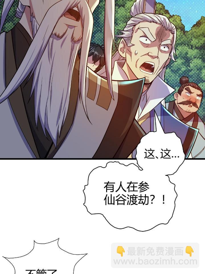 《我渡了999次天劫》21 灵兽当狗驯 第49页