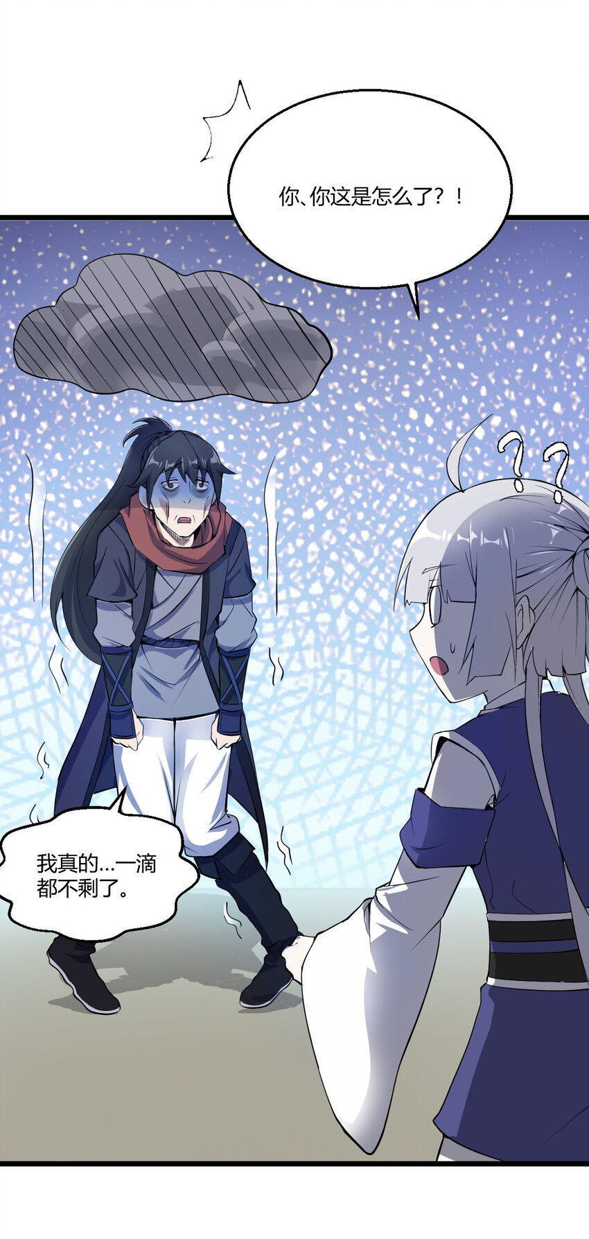 《我渡了999次天劫》24 抢夺遗蜕 第11页