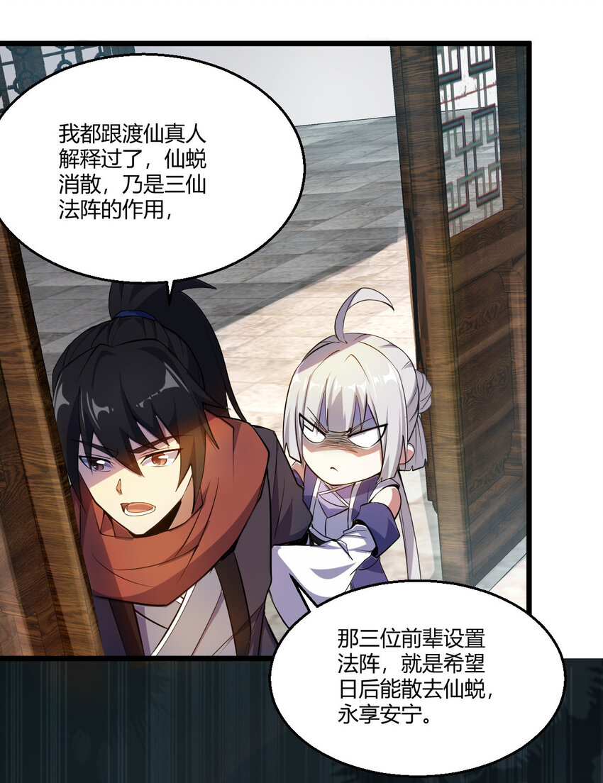 《我渡了999次天劫》24 抢夺遗蜕 第17页