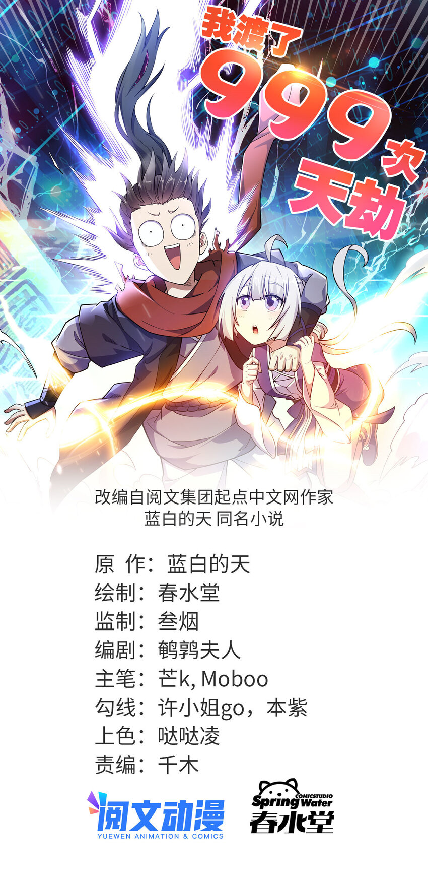 《我渡了999次天劫》24 抢夺遗蜕 第1页
