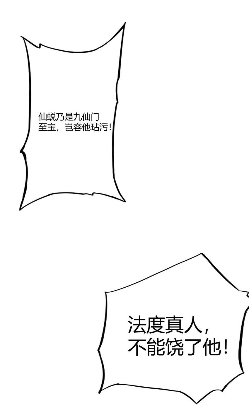《我渡了999次天劫》24 抢夺遗蜕 第20页
