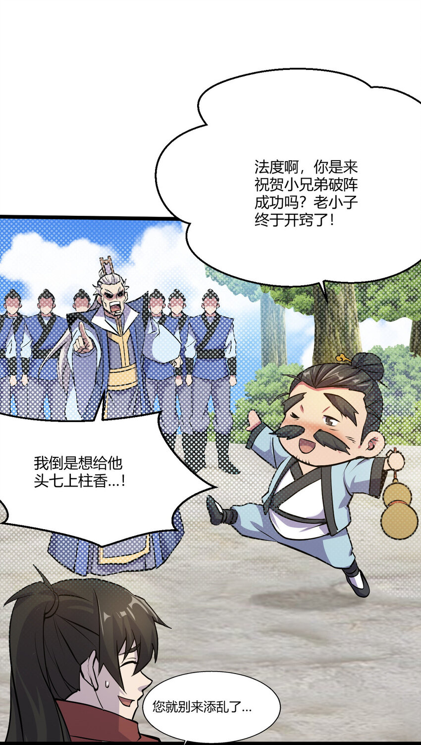 《我渡了999次天劫》24 抢夺遗蜕 第26页