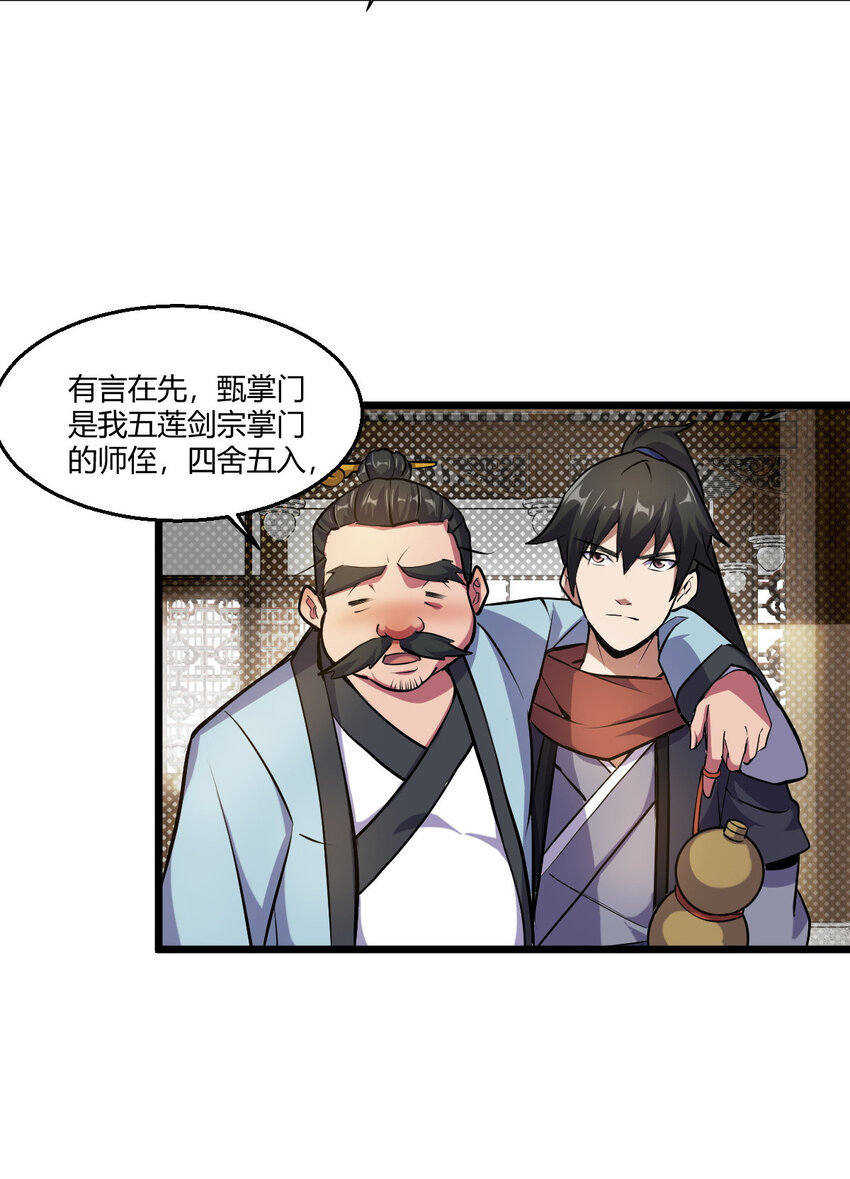 《我渡了999次天劫》24 抢夺遗蜕 第27页