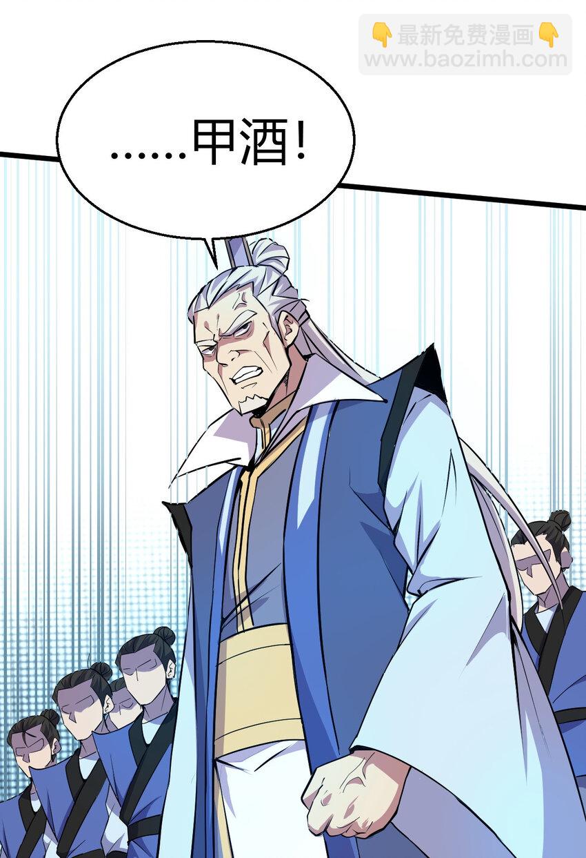 《我渡了999次天劫》24 抢夺遗蜕 第29页