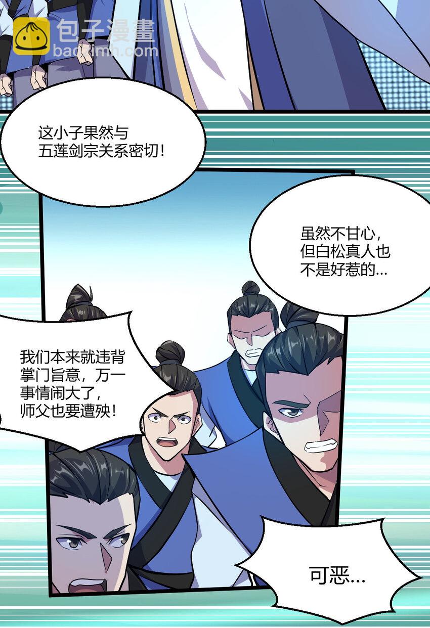 《我渡了999次天劫》24 抢夺遗蜕 第30页