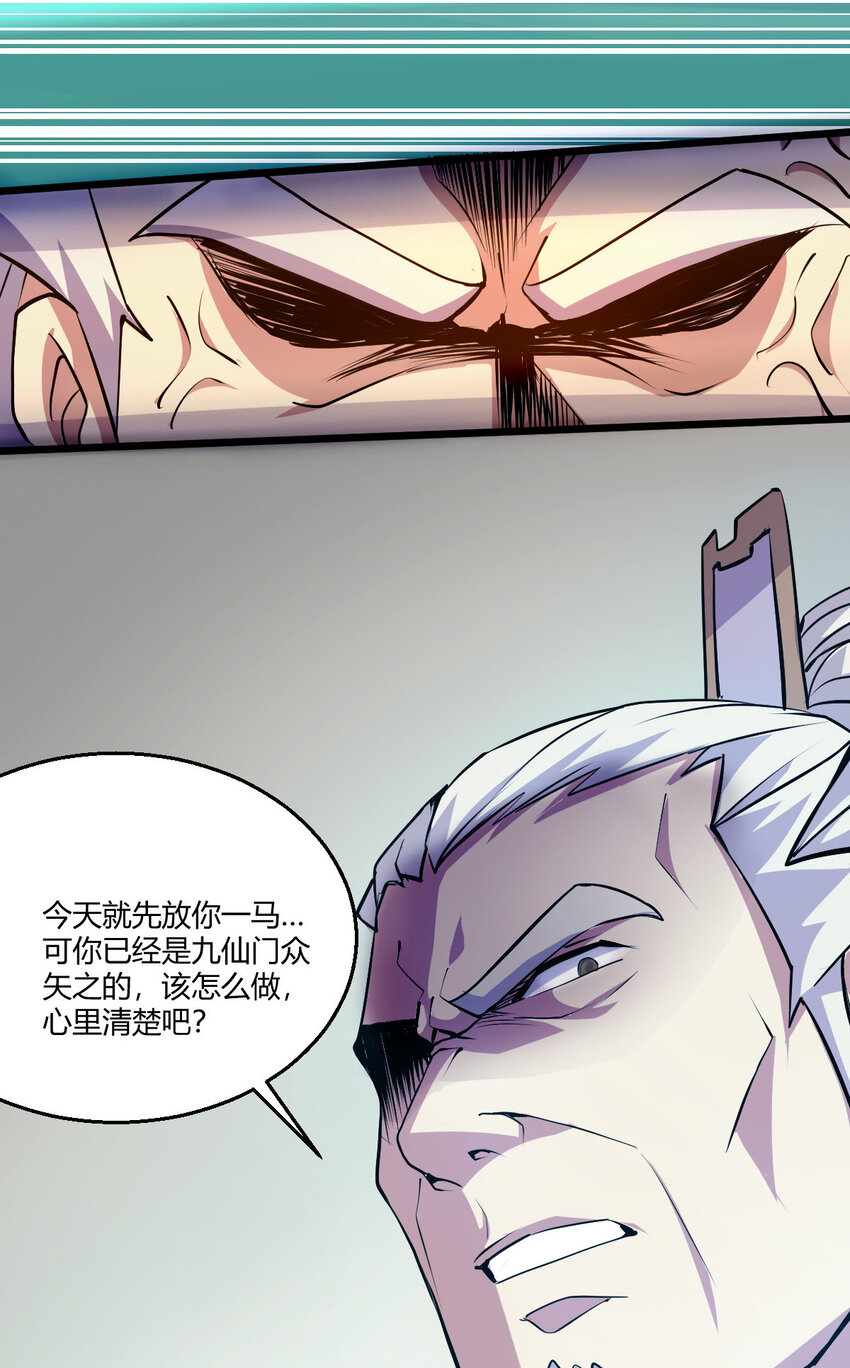 《我渡了999次天劫》24 抢夺遗蜕 第31页
