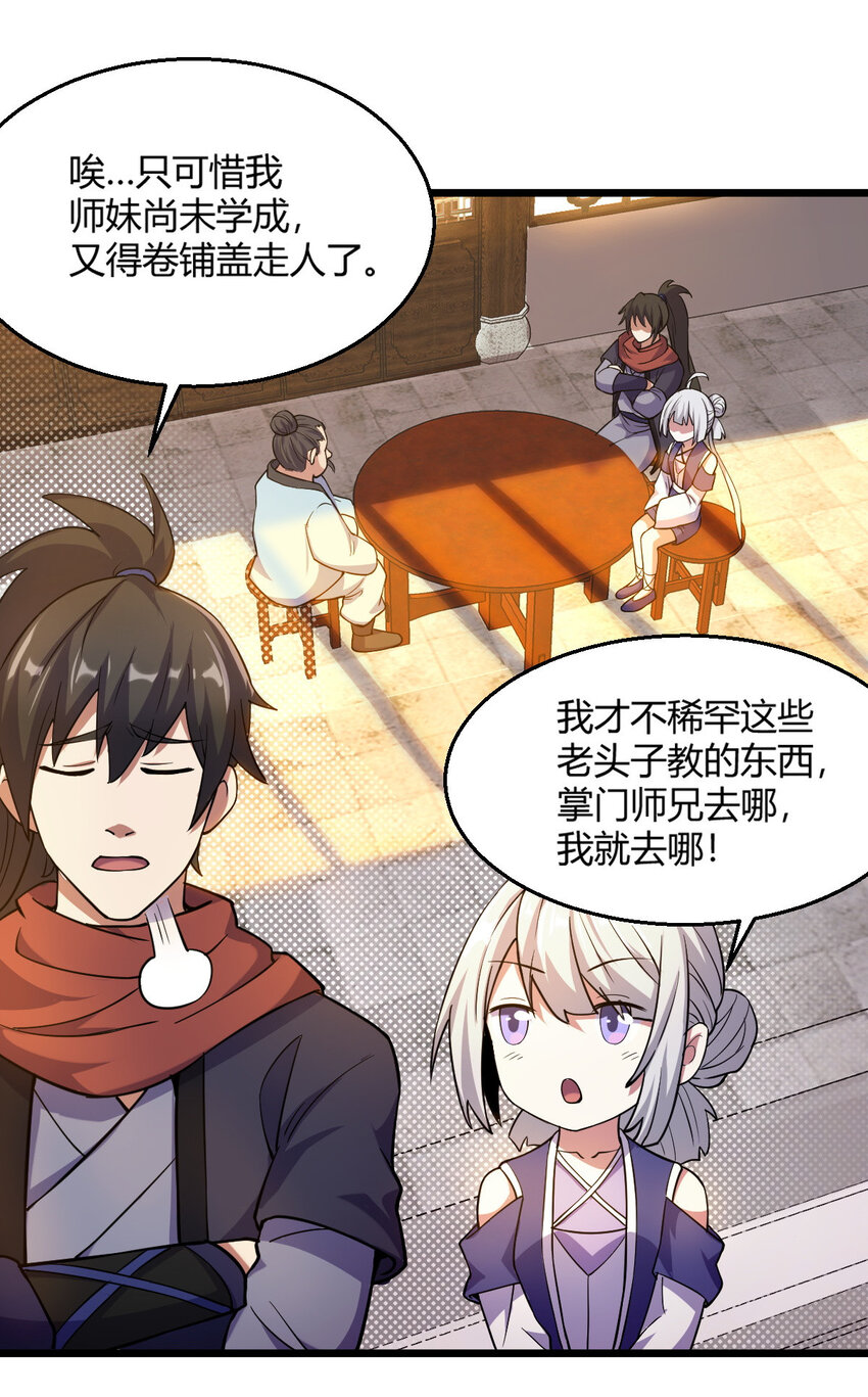 《我渡了999次天劫》24 抢夺遗蜕 第35页