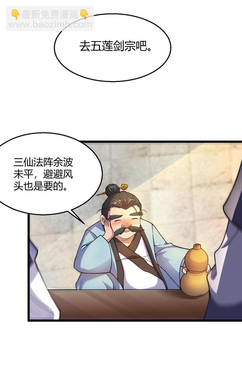 《我渡了999次天劫》24 抢夺遗蜕 第36页
