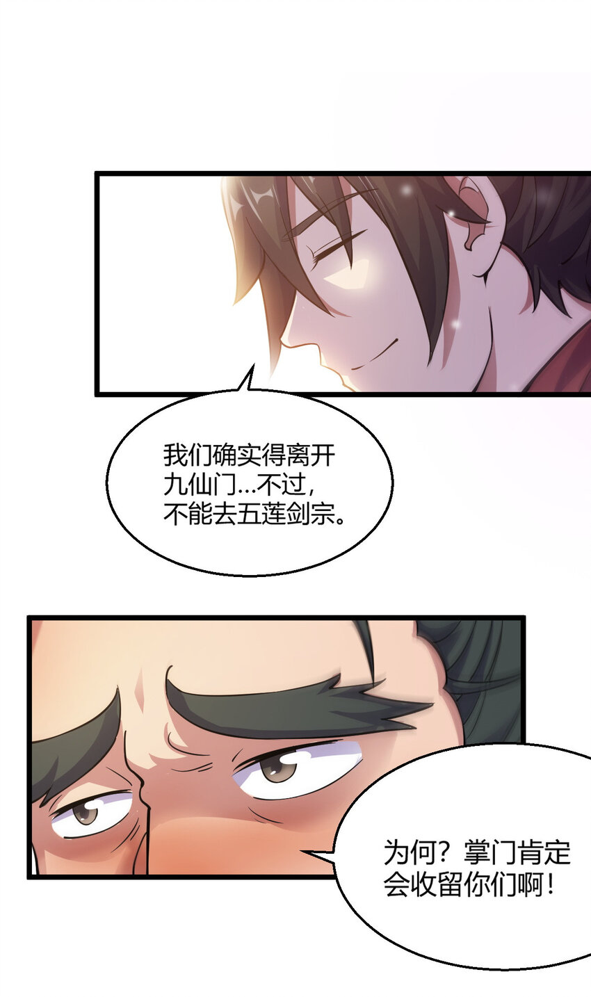 《我渡了999次天劫》24 抢夺遗蜕 第37页