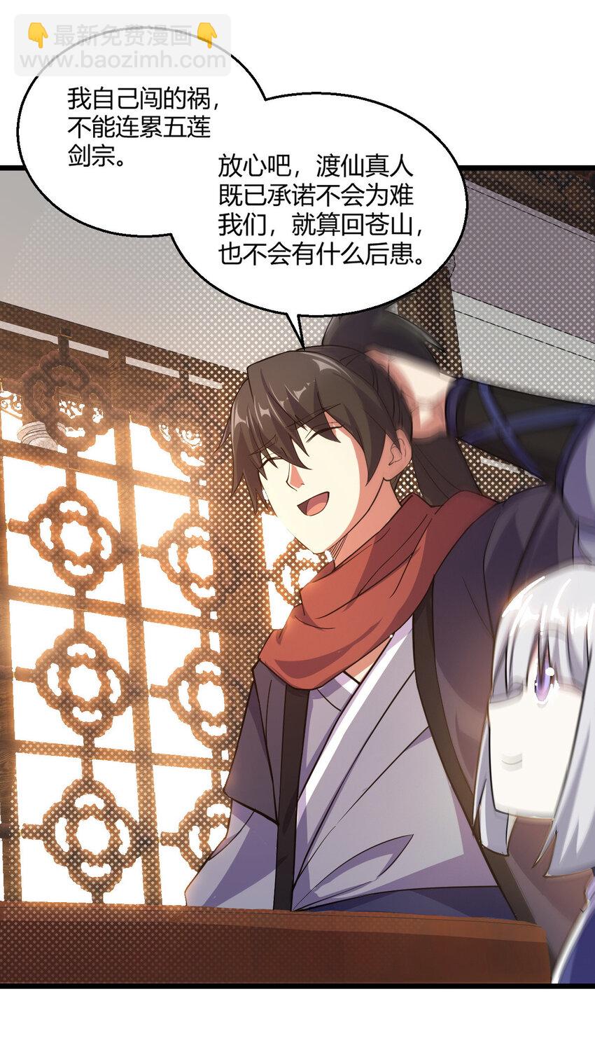《我渡了999次天劫》24 抢夺遗蜕 第38页