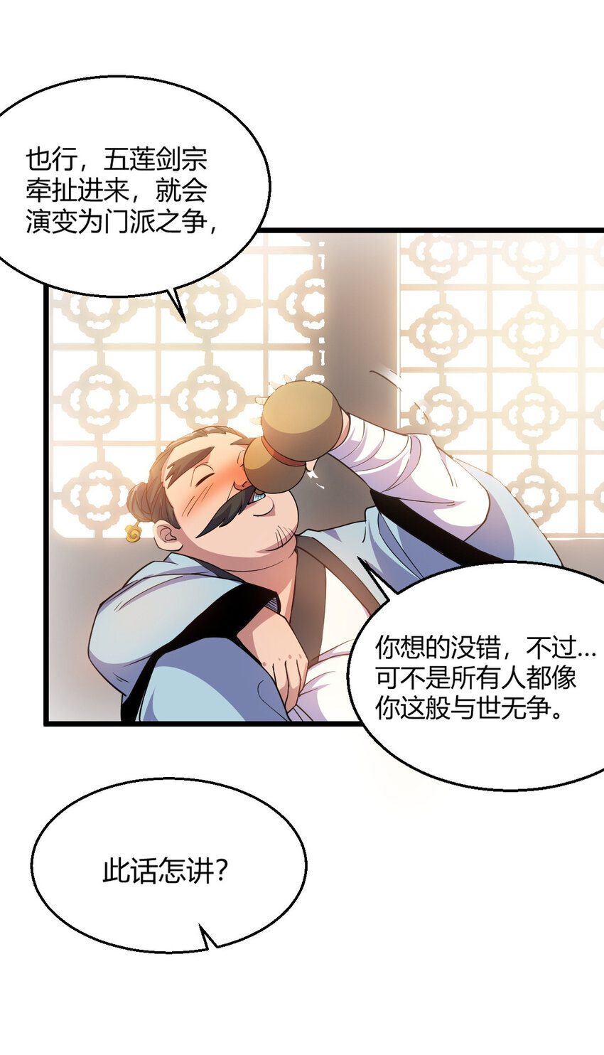 《我渡了999次天劫》24 抢夺遗蜕 第39页