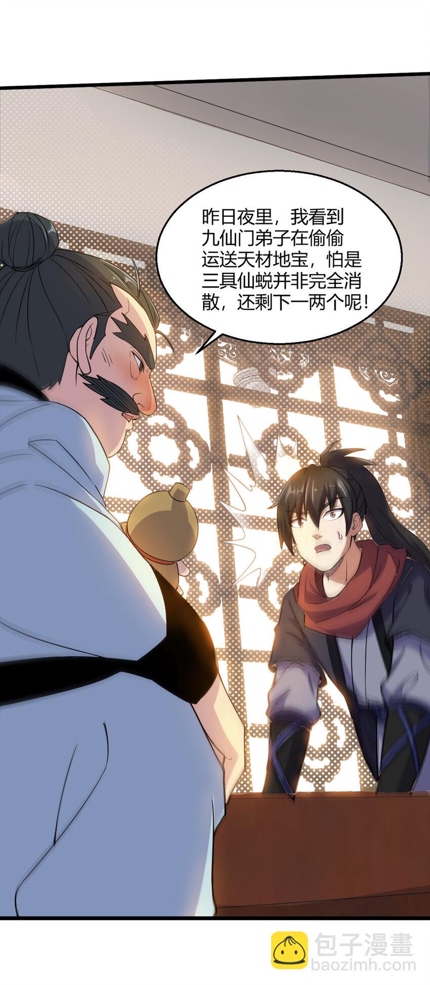 《我渡了999次天劫》24 抢夺遗蜕 第40页