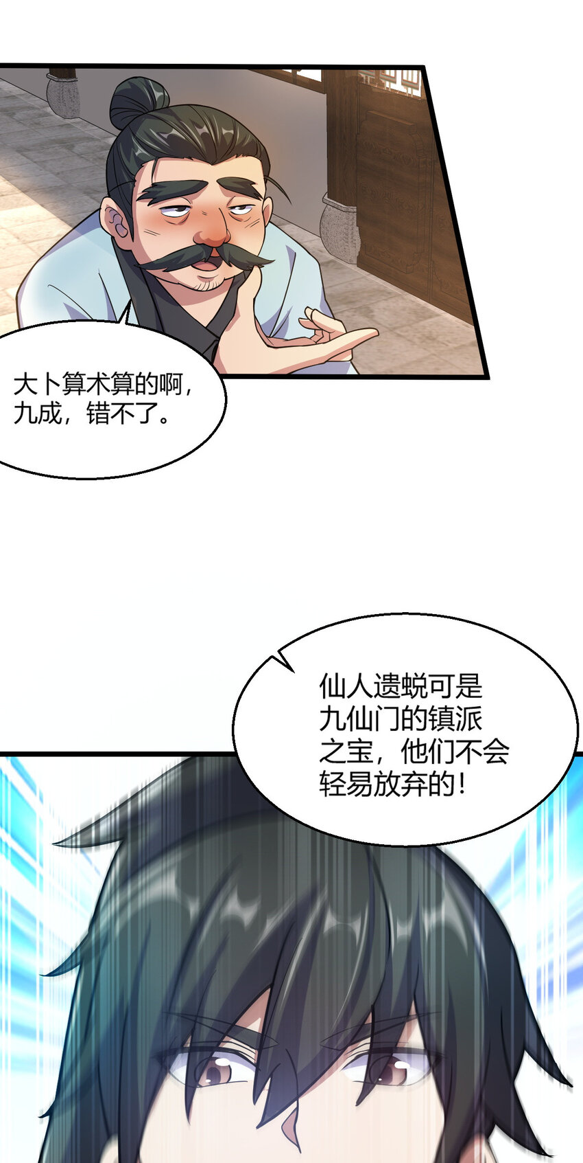 《我渡了999次天劫》24 抢夺遗蜕 第42页