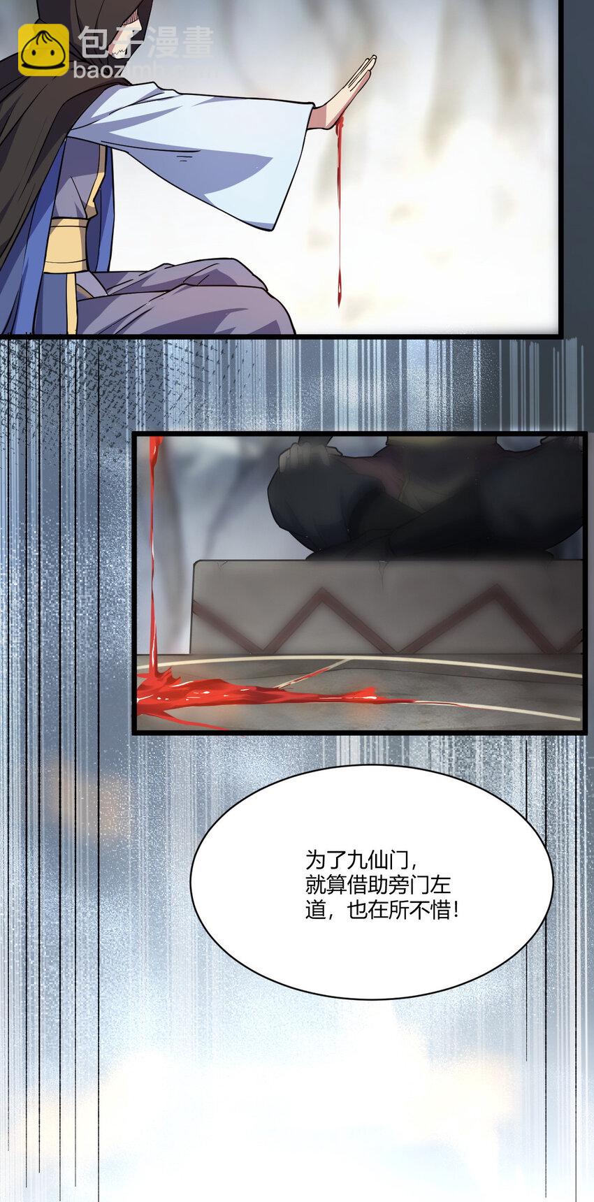 《我渡了999次天劫》24 抢夺遗蜕 第47页