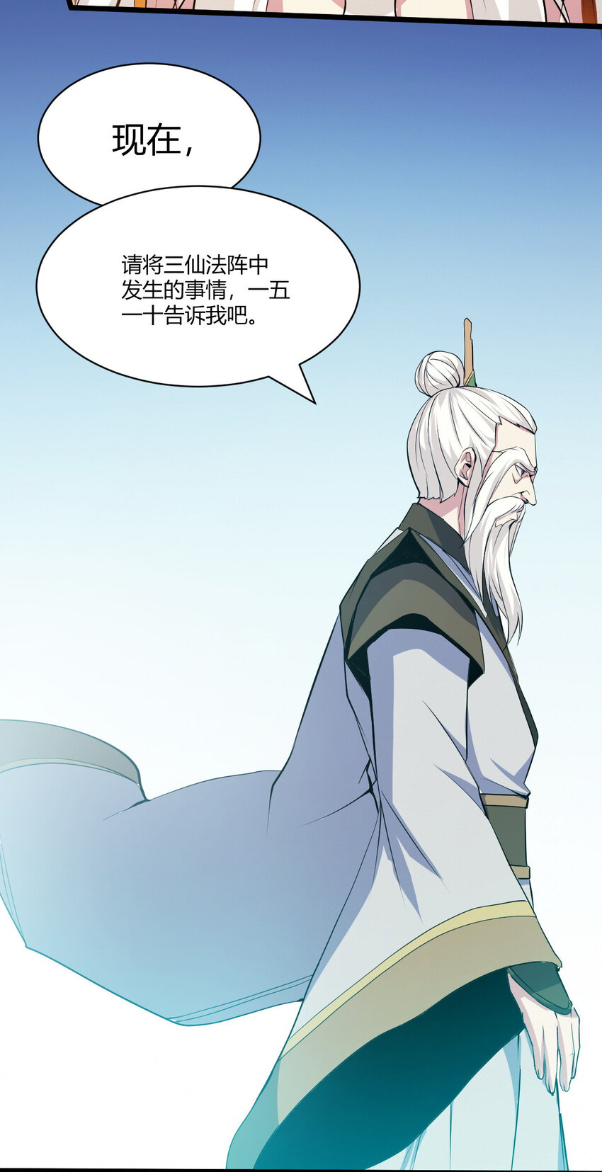《我渡了999次天劫》24 抢夺遗蜕 第7页