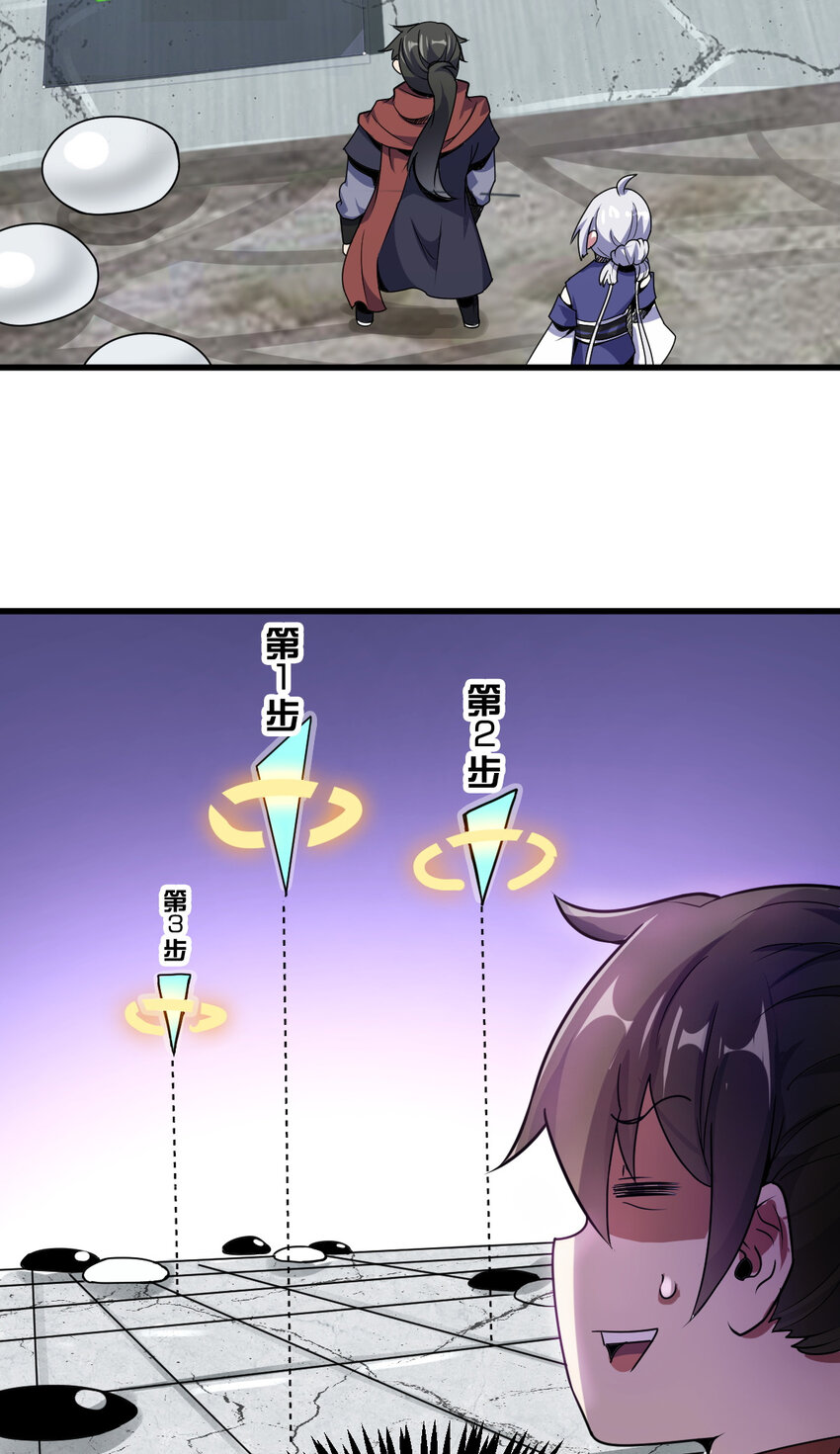 《我渡了999次天劫》22 棋仙残局 第10页
