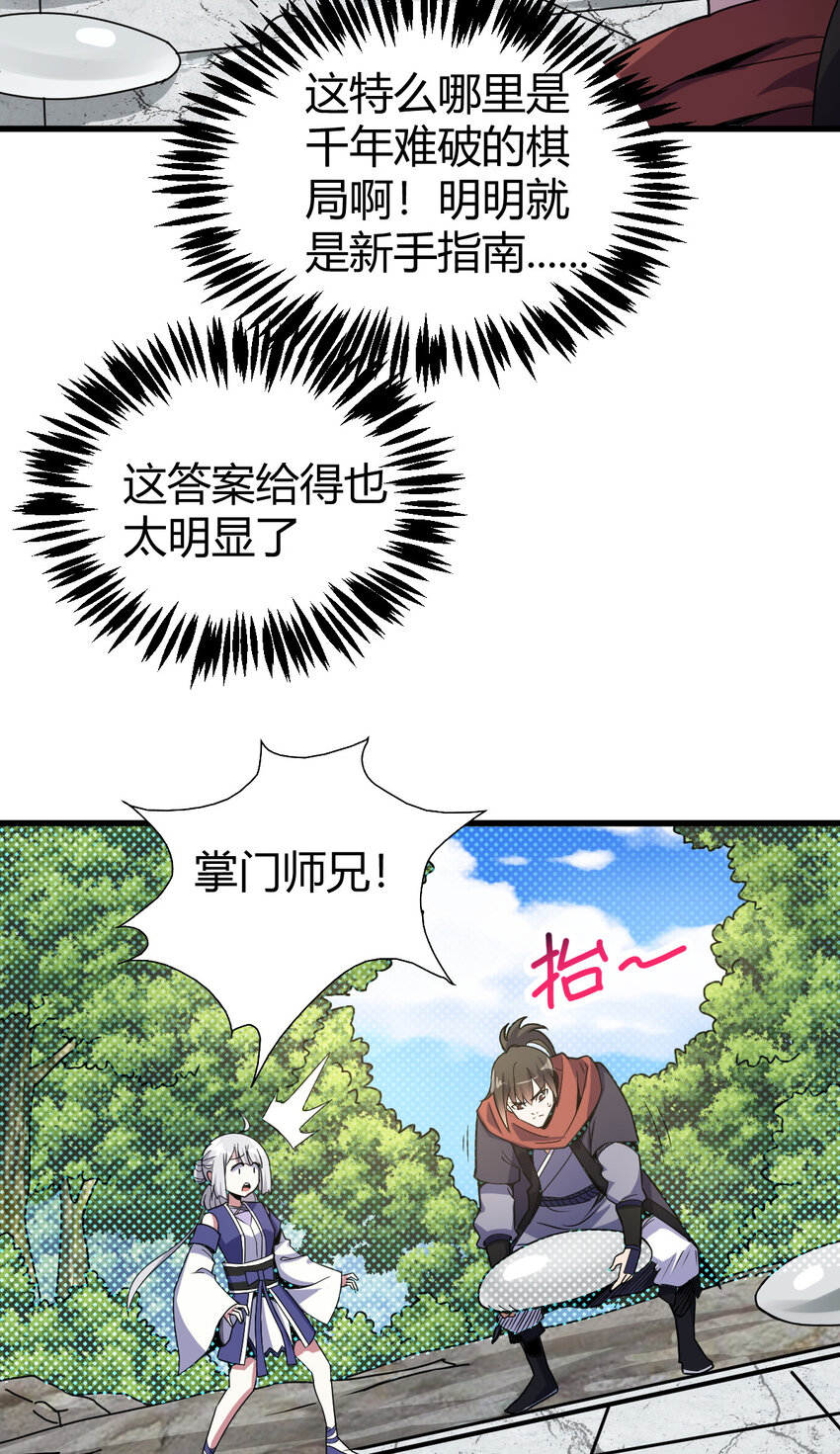 《我渡了999次天劫》22 棋仙残局 第11页
