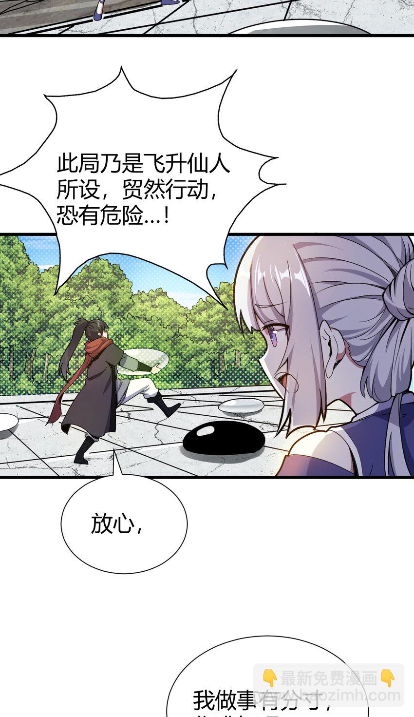 《我渡了999次天劫》22 棋仙残局 第12页