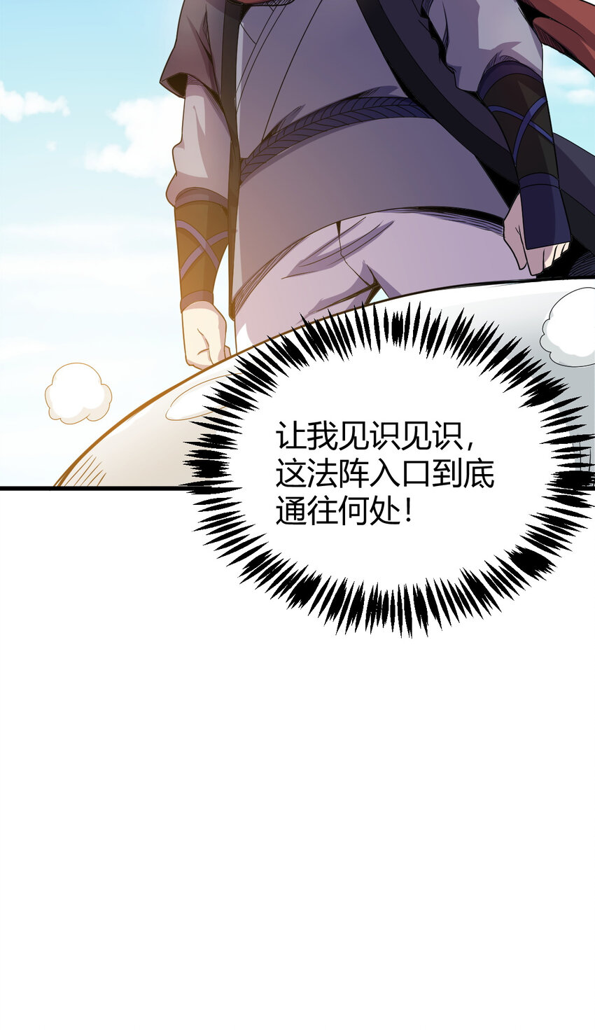 《我渡了999次天劫》22 棋仙残局 第14页