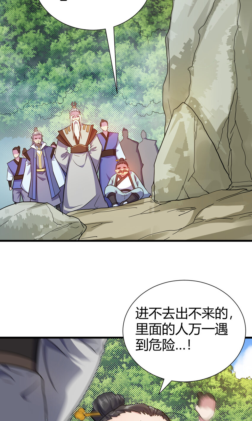 《我渡了999次天劫》22 棋仙残局 第17页