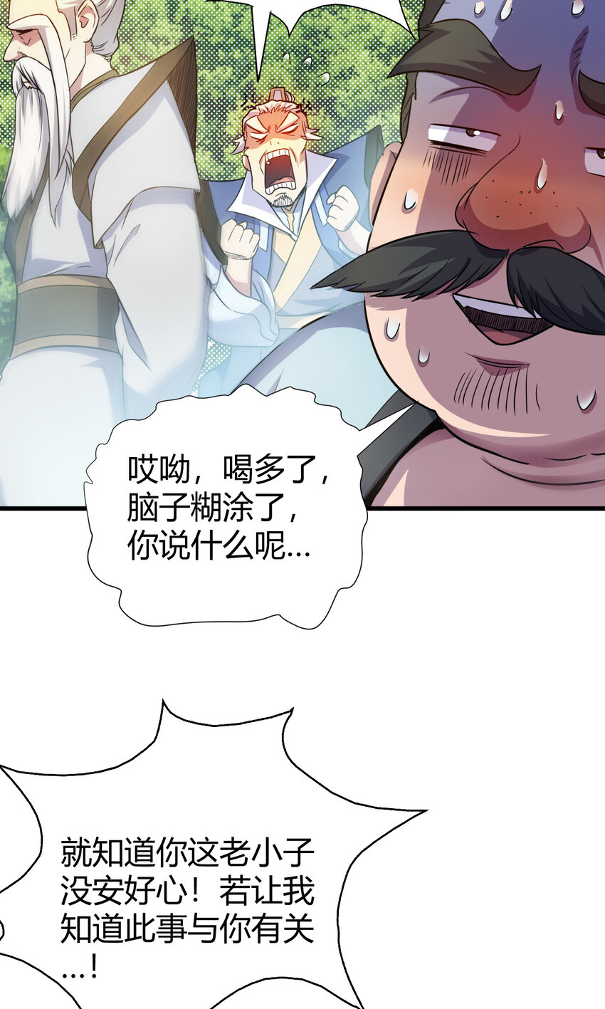 《我渡了999次天劫》22 棋仙残局 第19页