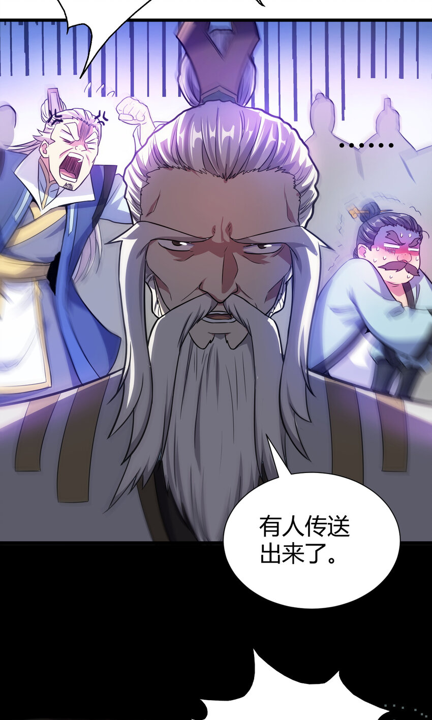 《我渡了999次天劫》22 棋仙残局 第20页