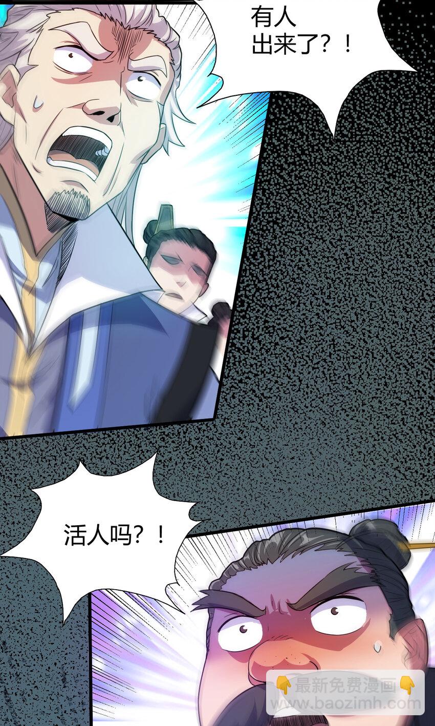 《我渡了999次天劫》22 棋仙残局 第21页