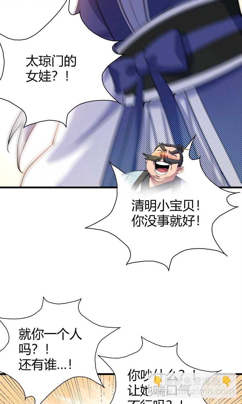 《我渡了999次天劫》22 棋仙残局 第26页