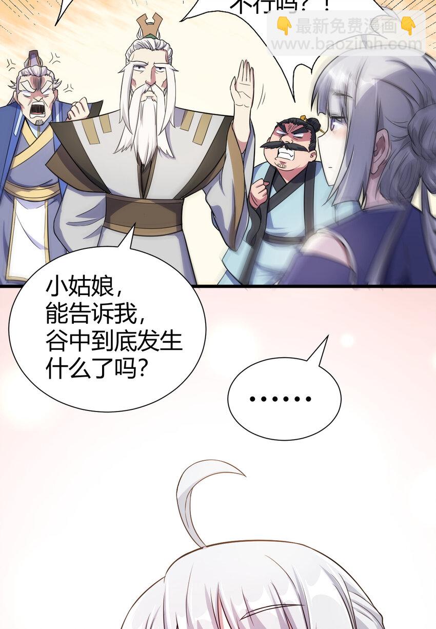 《我渡了999次天劫》22 棋仙残局 第27页