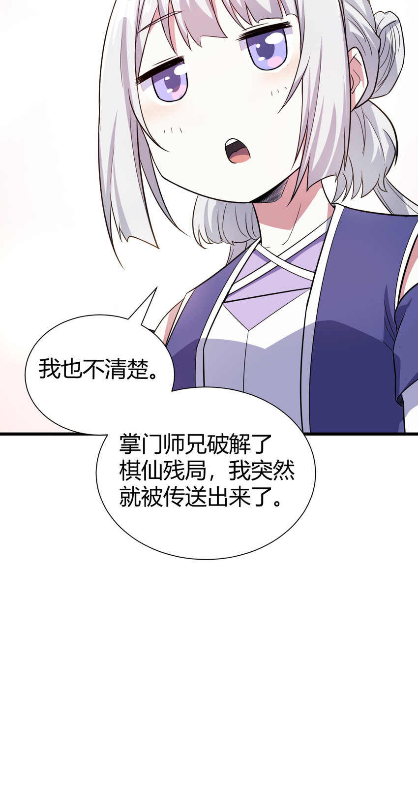 《我渡了999次天劫》22 棋仙残局 第28页