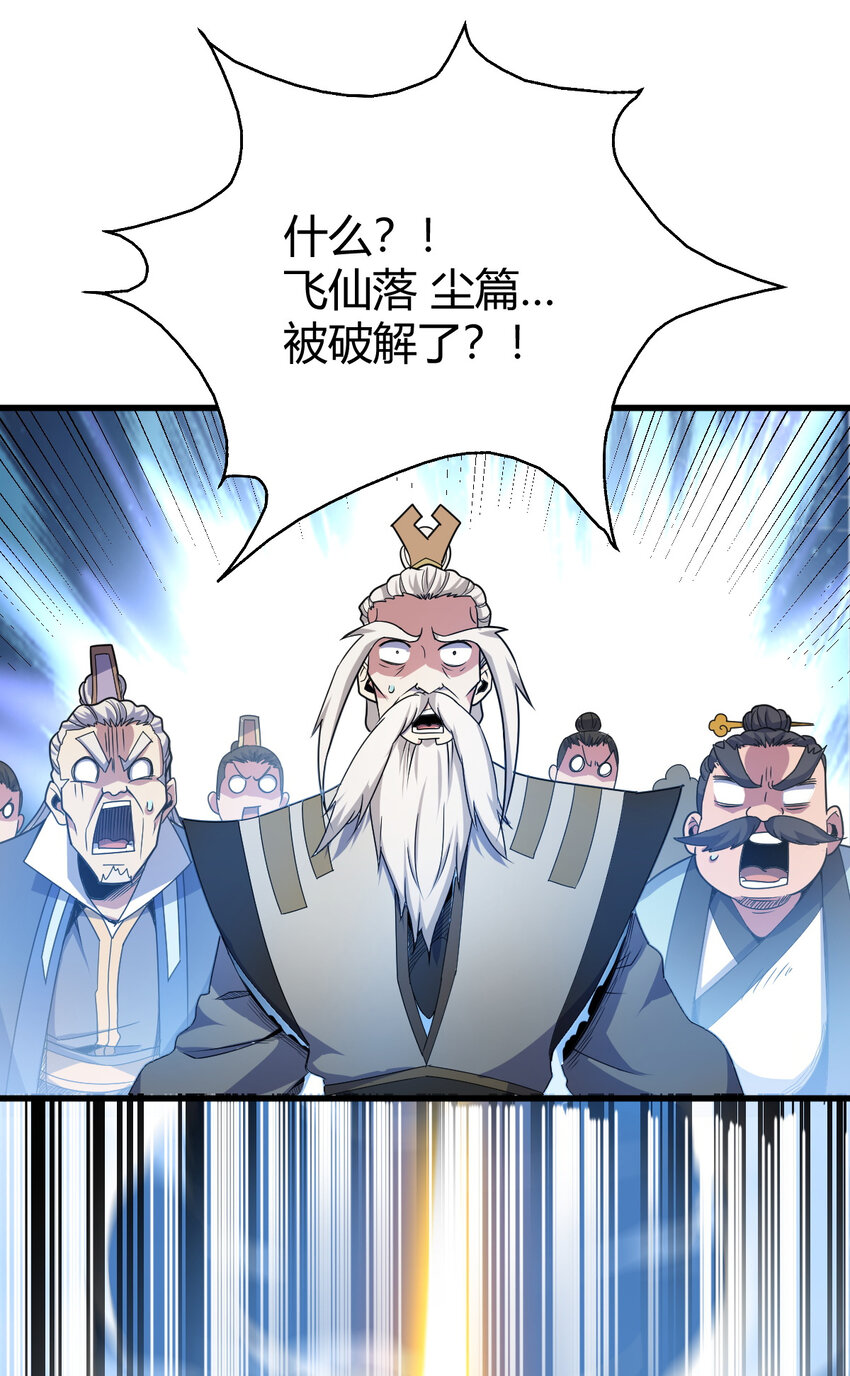 《我渡了999次天劫》22 棋仙残局 第29页