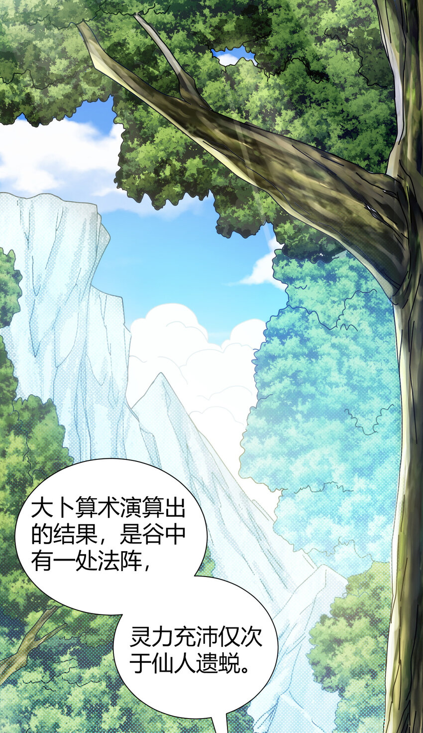 《我渡了999次天劫》22 棋仙残局 第2页