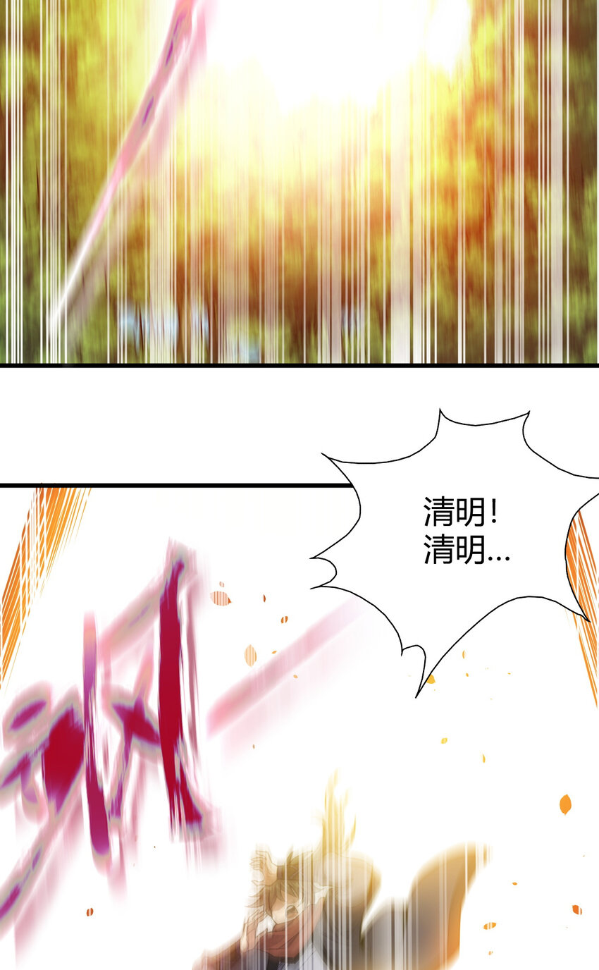 《我渡了999次天劫》22 棋仙残局 第32页