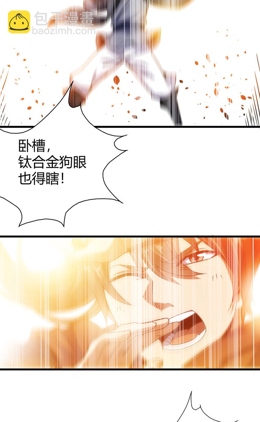 《我渡了999次天劫》22 棋仙残局 第33页
