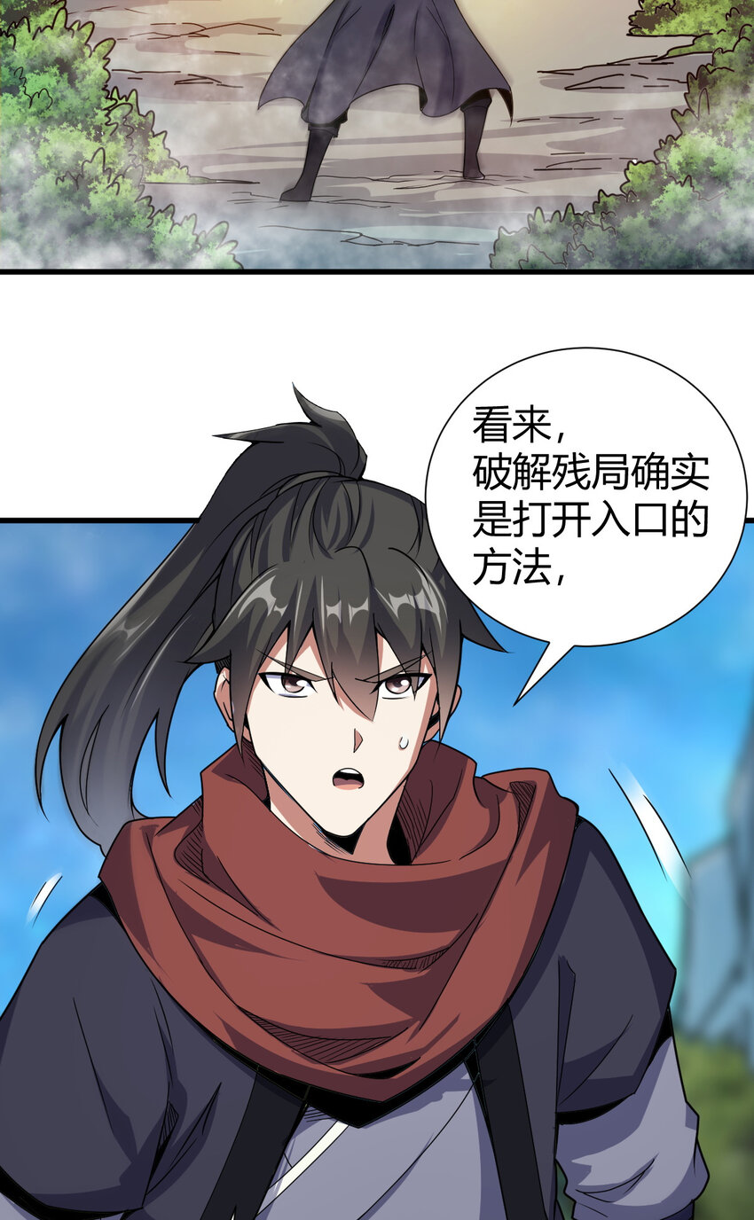 《我渡了999次天劫》22 棋仙残局 第37页